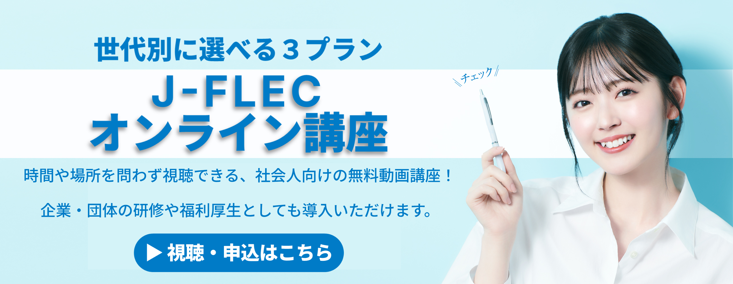 お金に関する無料相談受付中！ 家計管理や生活設計、資産形成など　お金に関する悩みやお困りごとを専門家に無料で相談できます。　公的機関のため、特定の金融商品の勧誘は一切ありません。