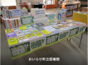 公立図書館での企画展示の模様①