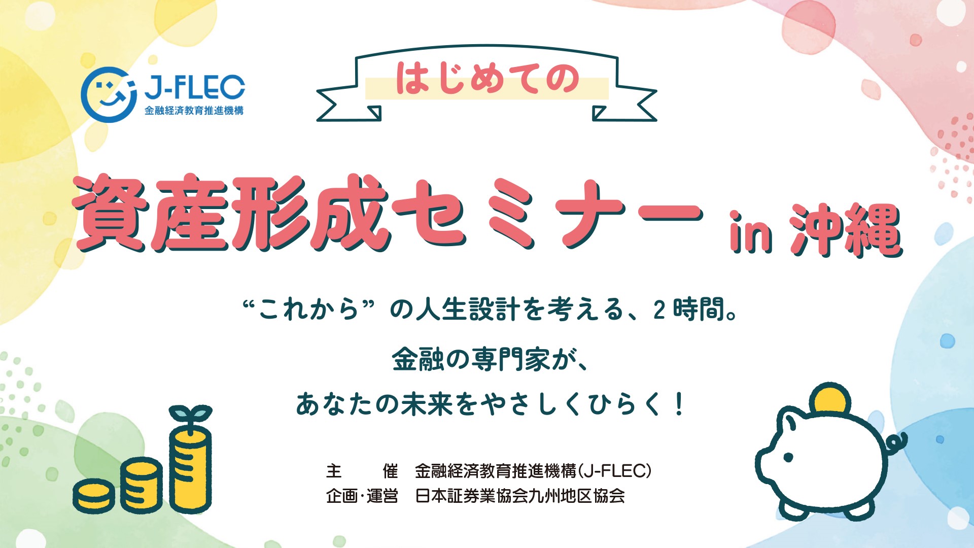 イベント・セミナー画像