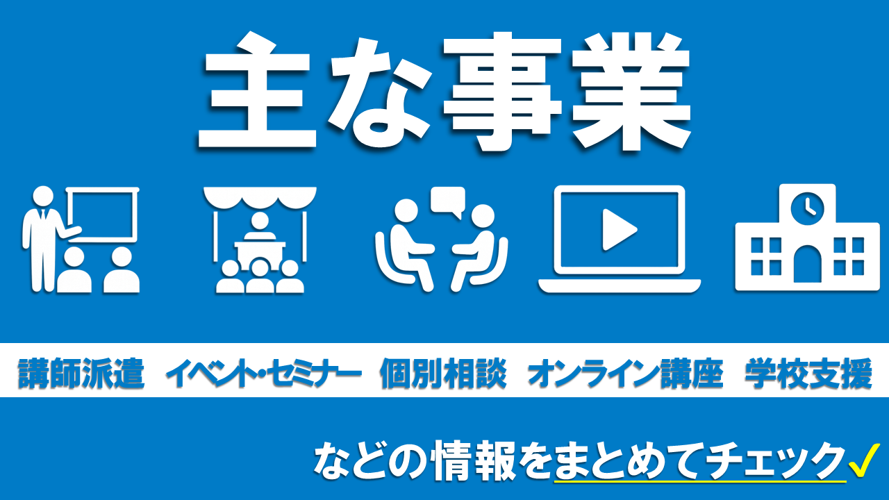 主な事業