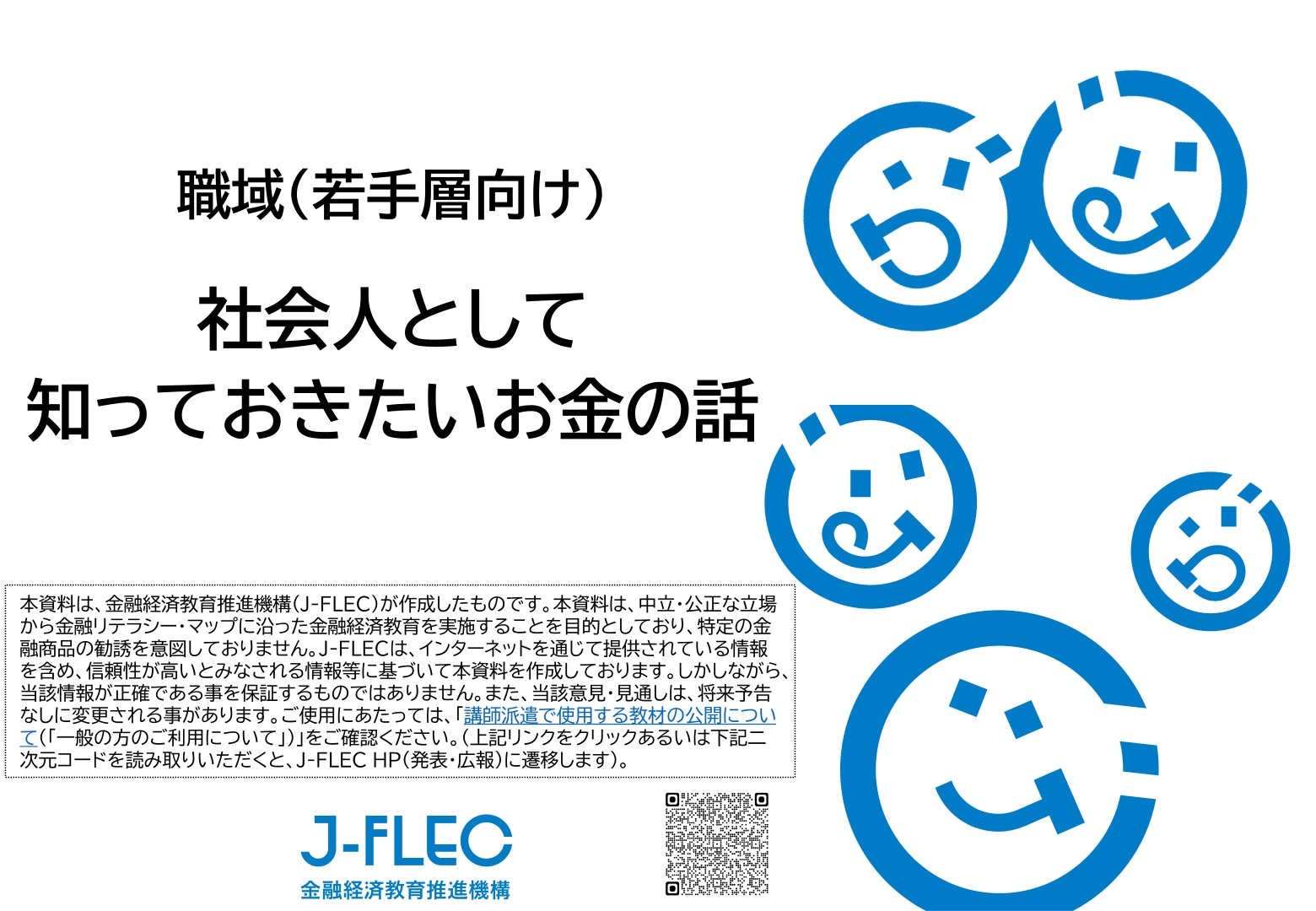 現代金融サービス入門—ゼロから学ぶ金融の役割 現代金融サービス入門―ゼロから学ぶ金融の役割 【公式通販】