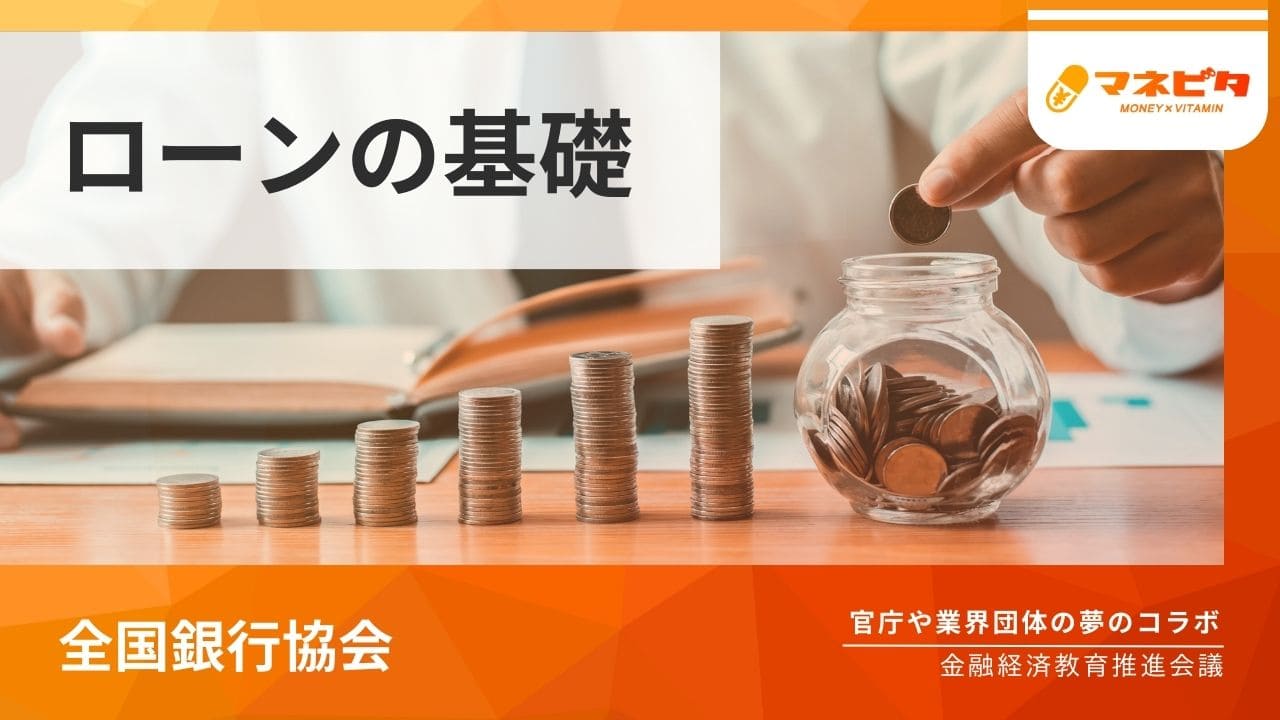 損害保険 | J-FLEC 金融経済教育推進機構