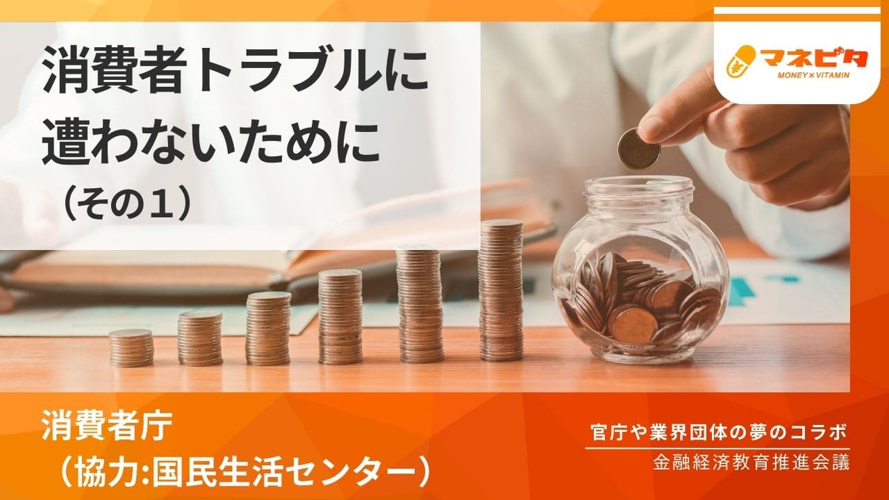 生命保険 | J-FLEC 金融経済教育推進機構